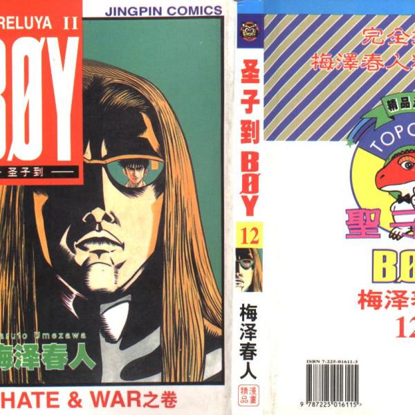 HARELUYA II BØY（A Japanese manga created by Haruto Umezawa