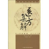 医方集解_百度百科