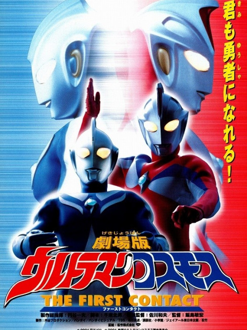 ウルトラマンコスモス THE FIRST CONTACT_百度百科