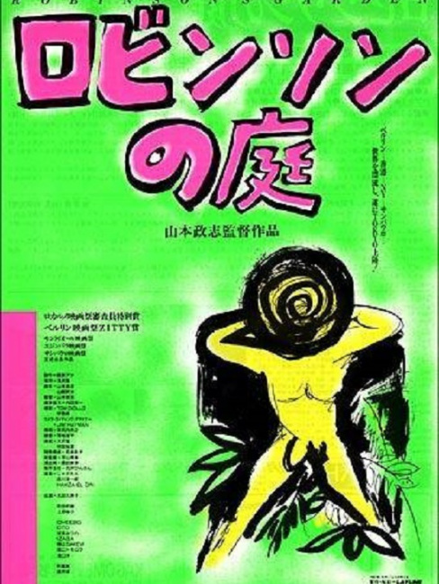 ロビンソンの庭_百度百科