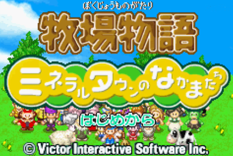牧場物語 ミネラルタウンのなかまたち_百度百科