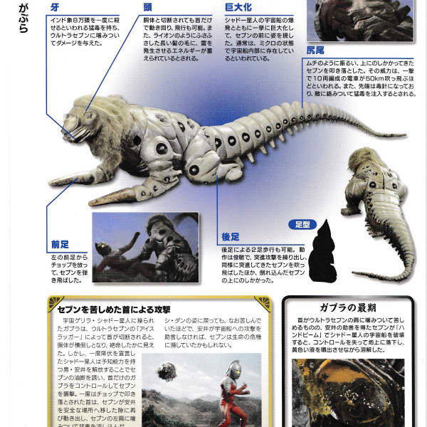 猛毒怪獣ガブラ_百度百科