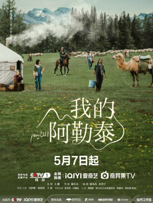 To the Wonder（2024年にトウ・ツォンツォンが監督した民族ドラマ）_