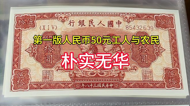 中華人民共和国★元 最初の人民元シリーズ_百度百科