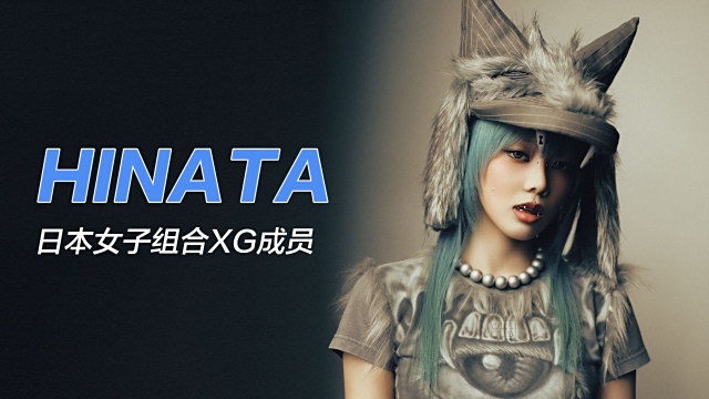 HINATA（Member of the Japanese girl group XG）_Baiduwiki