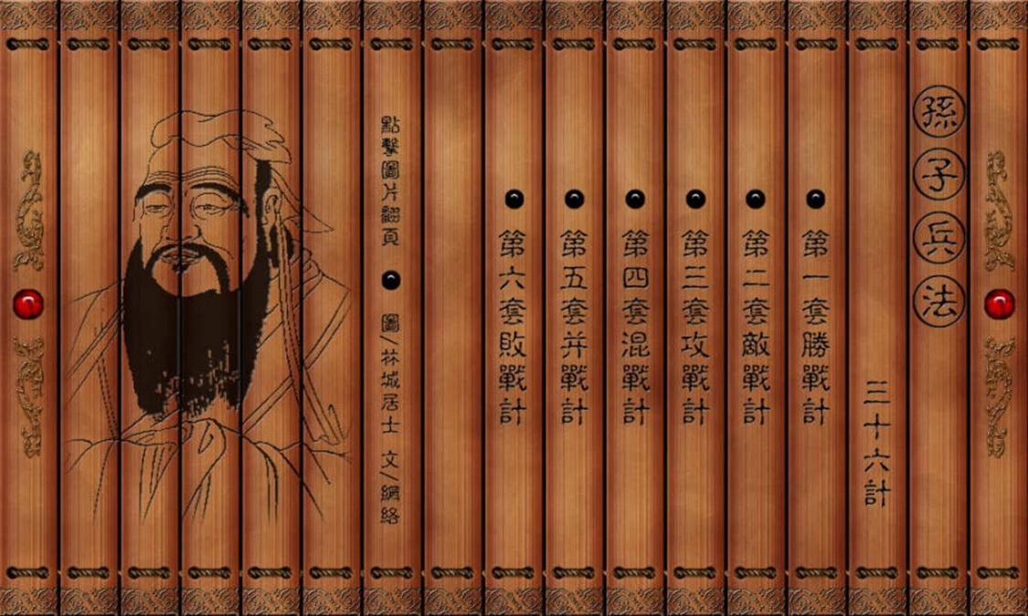 三十六計（中国の古代における三十六の兵法策略）_百度百科