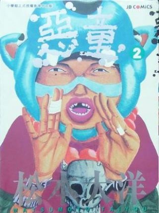 鉄コン筋クリート（松本大洋による漫画作品。）_百度百科