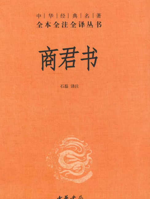商君書_百度百科