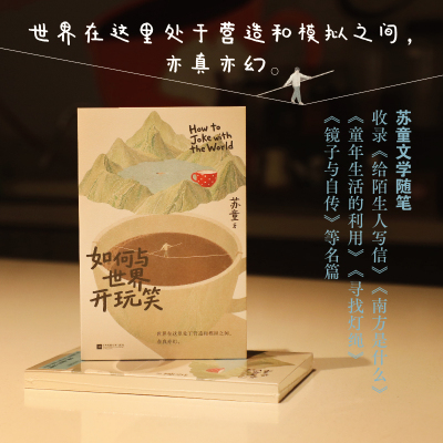 世界とどう冗談を交わすか_百度百科