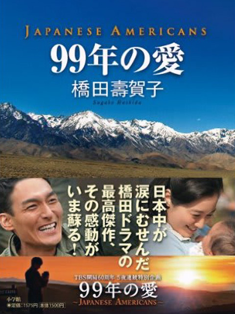 99 Years of Love: Japanese Americans_Baiduwiki