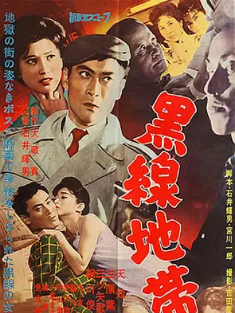 黒線地帯_百度百科
