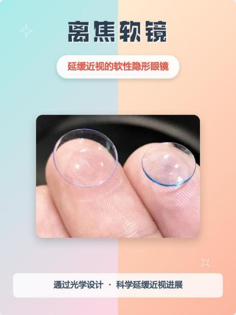 Defocus Soft Contact Lens_Baiduwiki