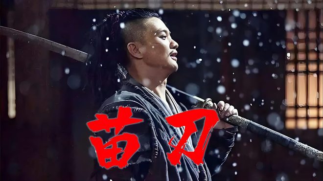 ミャオダオ_百度百科