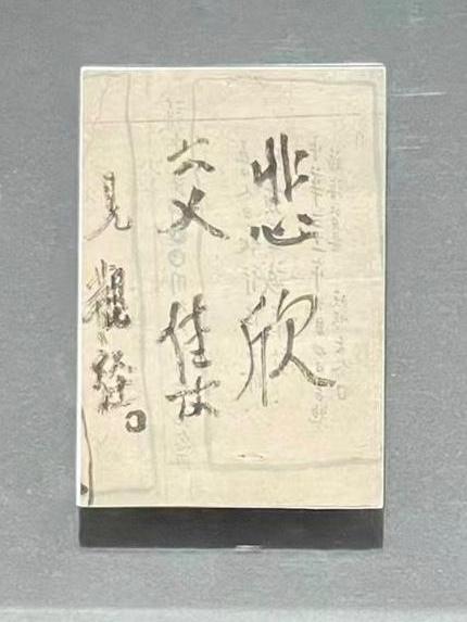悲欣交集_百度百科