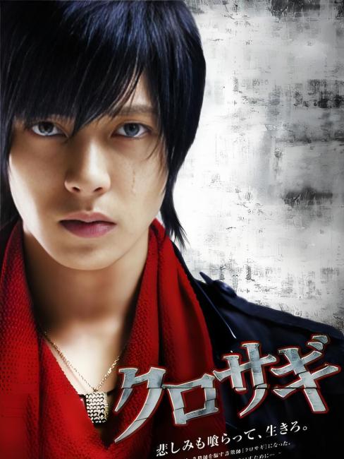 クロサギ（日本2006年の山下智久主演のテレビドラマ。）_百度百科