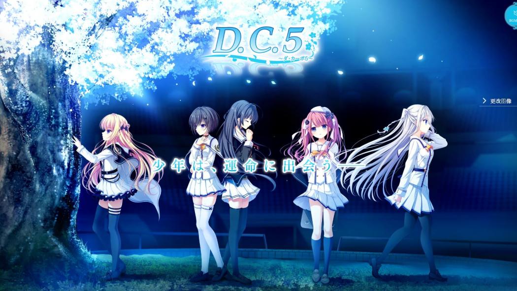 D.C.5 ～ダ・カーポ5～_百度百科