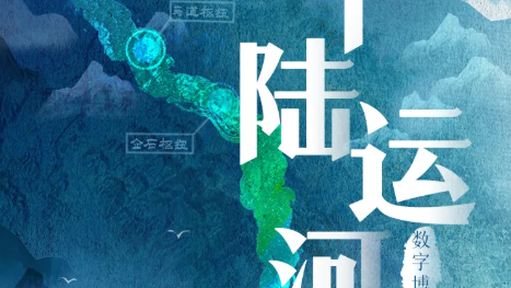 Documenting the Project of the Century · Pinglu Canal Digital Museum ...