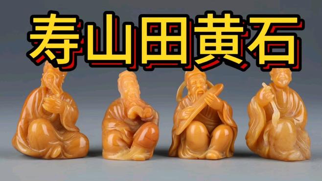 田黄石_百度百科