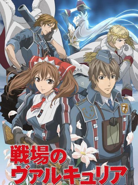 戦場のヴァルキュリア（A-1 Picturesが制作したテレビアニメ）_百度百科