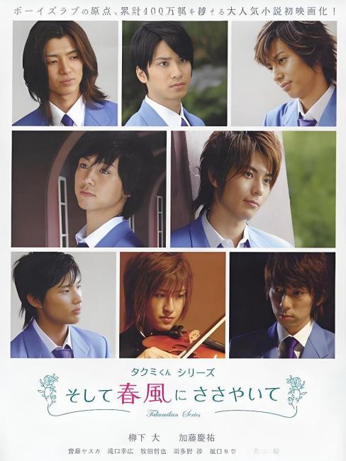 『タクミくんシリーズ そして春風にささやいて』生写真　羽多野渉 そして春风にささやいて_百度百科