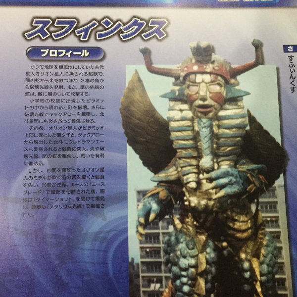 古代超獣スフィンクス_百度百科