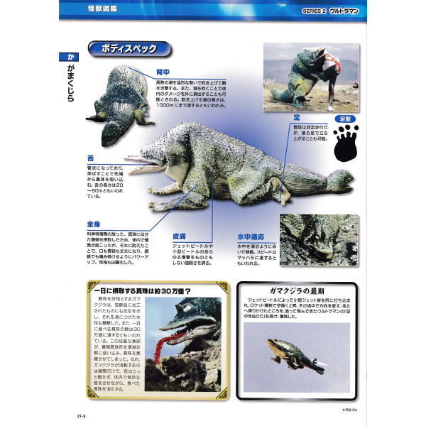 ガマクジラ_百度百科
