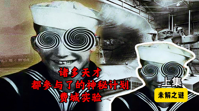フィラデルフィア実験（秘密実験）_百度百科