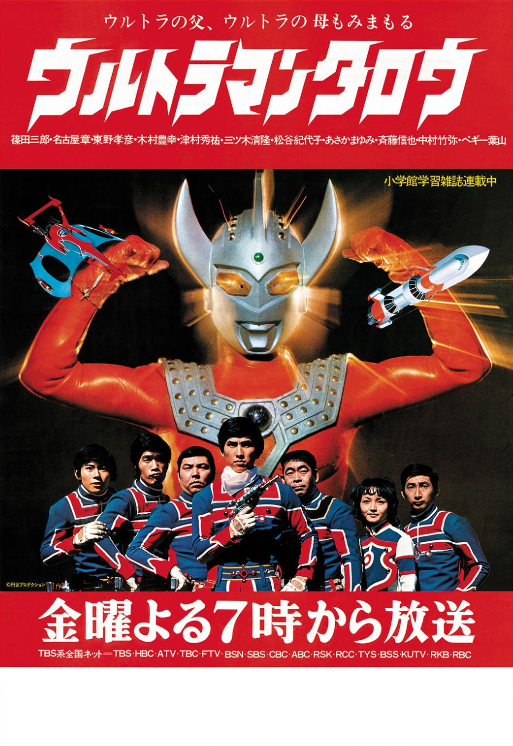 ウルトラマンタロウ（日本の1973年の熊谷健監督の特撮テレビドラマ）_