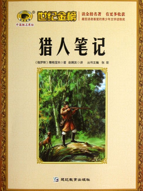 猟人日記_百度百科