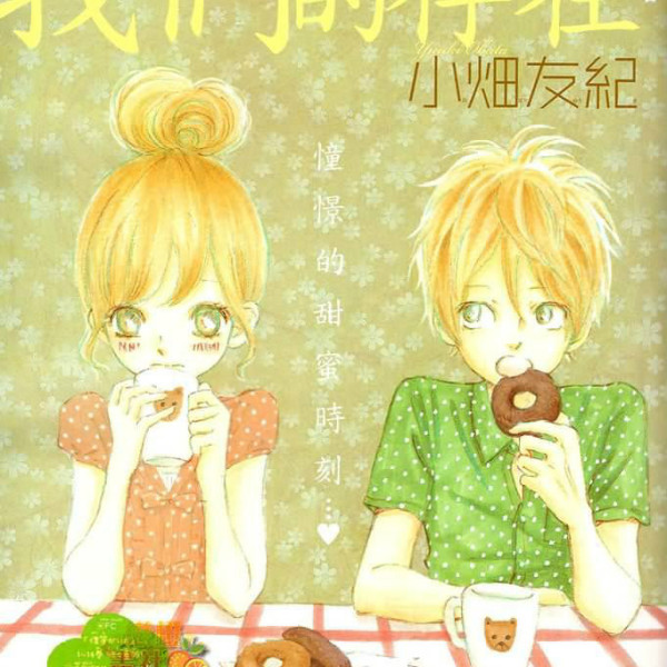 僕等がいた（小畑友紀による漫画）_百度百科