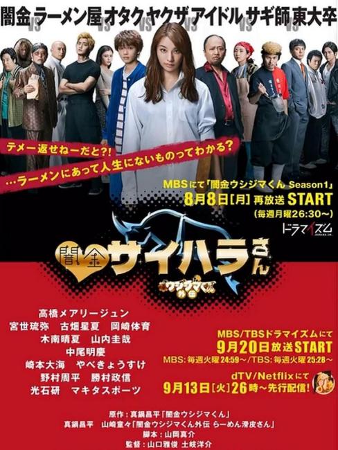 闇金ウシジマくん外伝：闇金サイハラさん_百度百科